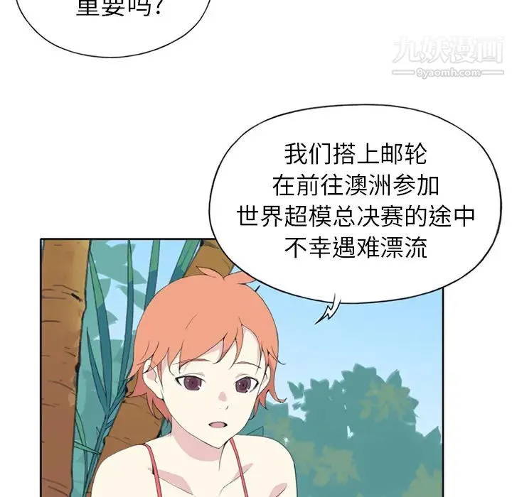 15少女漂流记 第25话 第70页
