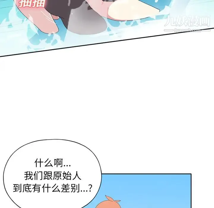 15少女漂流记 第25话 第55页