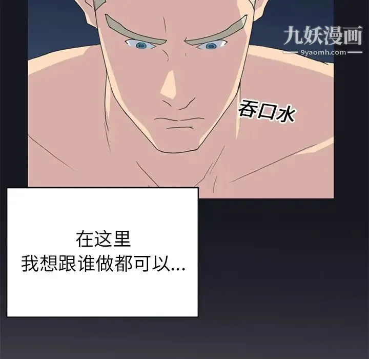 15少女漂流记 第23话 第82页