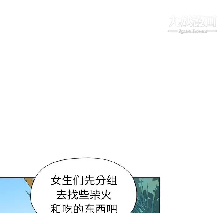 15少女漂流记 第23话 第5页