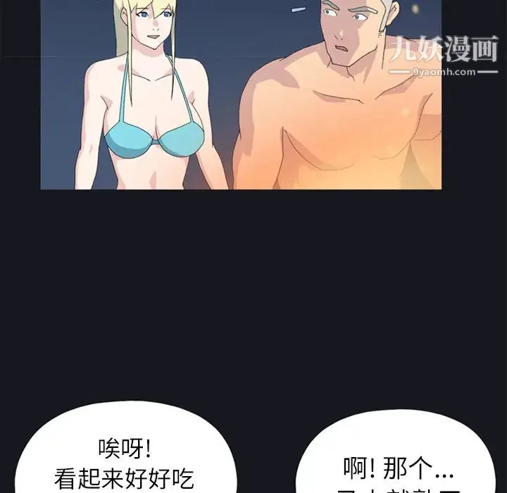 15少女漂流记 第23话 第13页