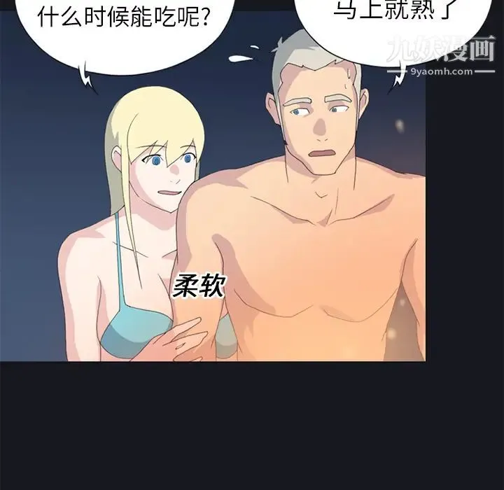 15少女漂流记 第23话 第14页