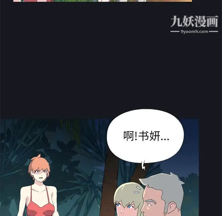 15少女漂流记 第23话 第16页