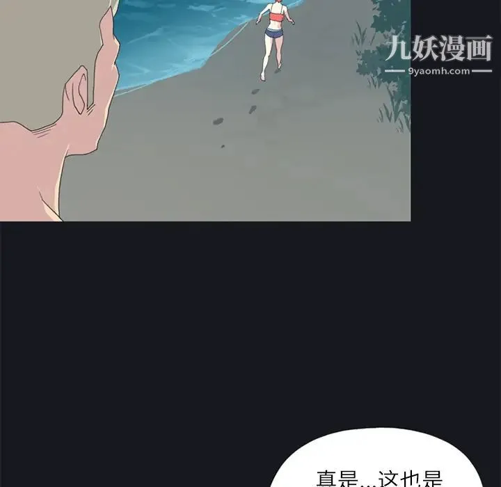 15少女漂流记 第23话 第74页