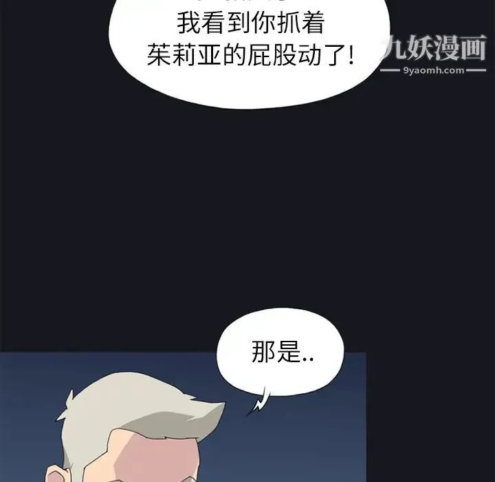 15少女漂流记 第23话 第69页