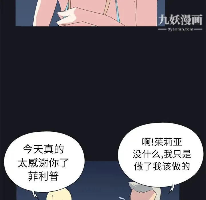 15少女漂流记 第23话 第12页