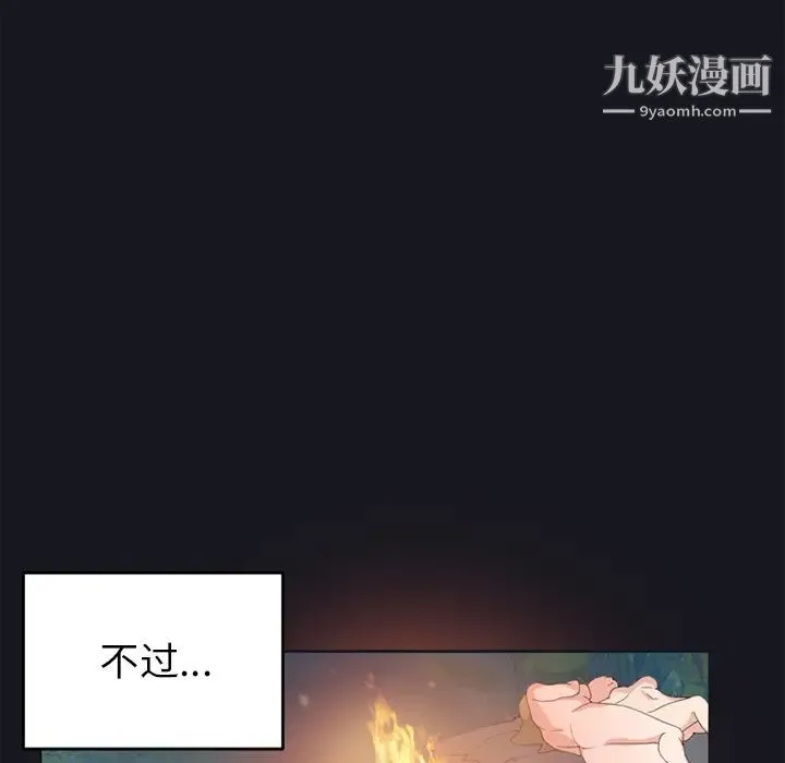 15少女漂流记 第23话 第28页