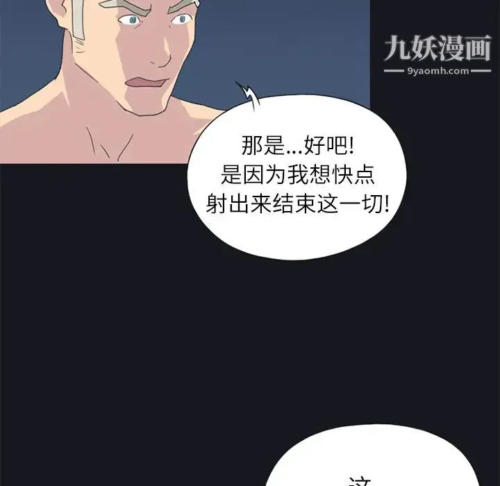 15少女漂流记 第23话 第70页