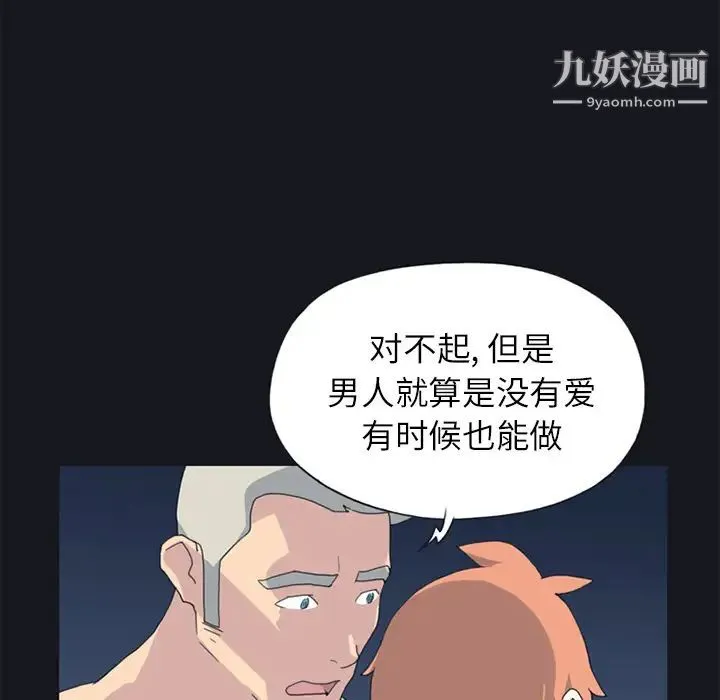 15少女漂流记 第23话 第66页