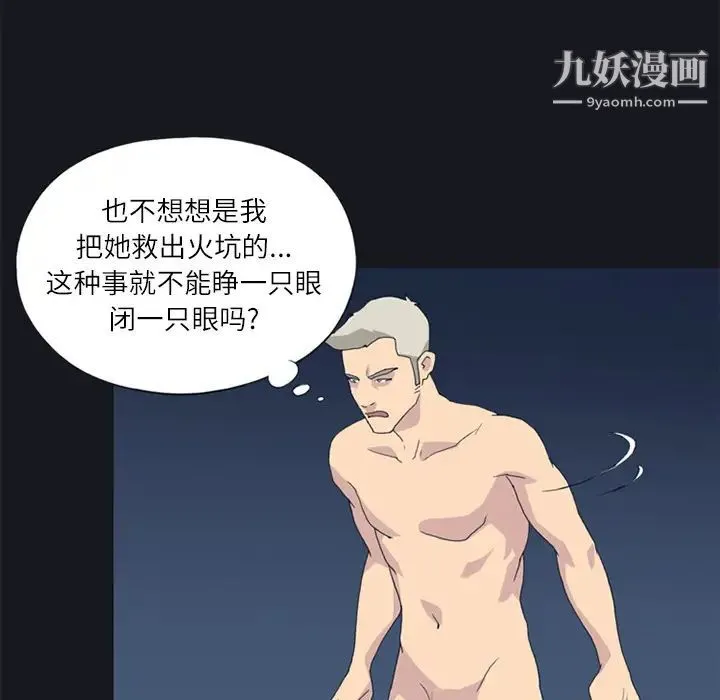 15少女漂流记 第23话 第76页