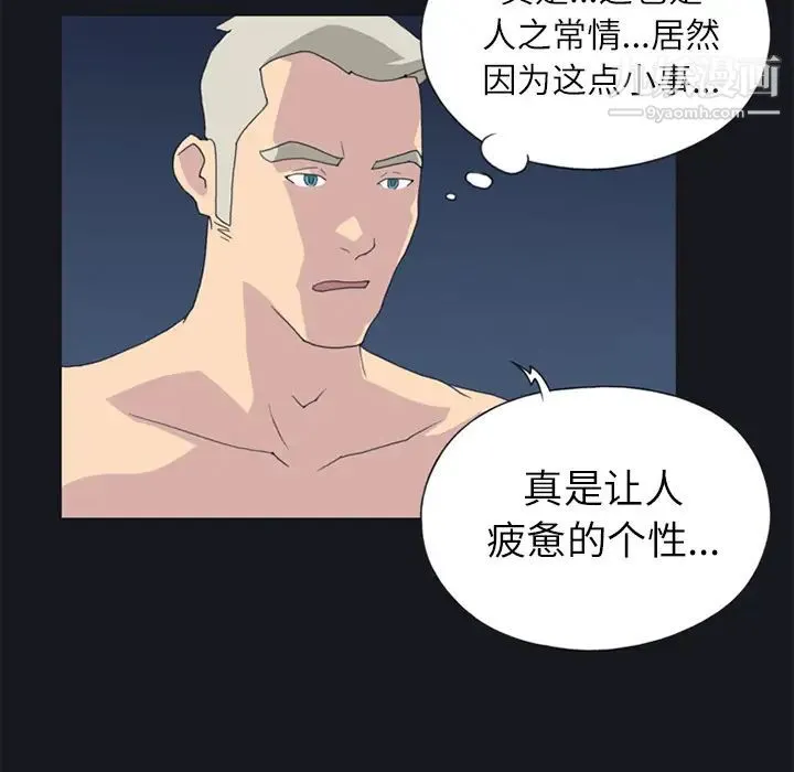 15少女漂流记 第23话 第75页