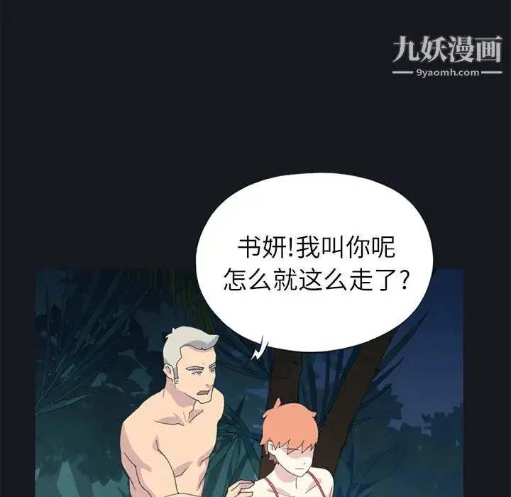15少女漂流记 第23话 第20页