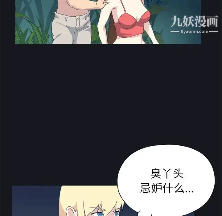 15少女漂流记 第23话 第21页