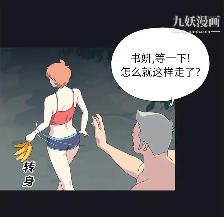 15少女漂流记 第23话 第19页