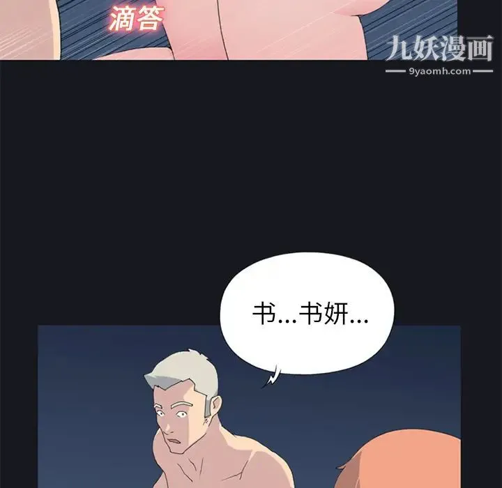 15少女漂流记 第23话 第55页
