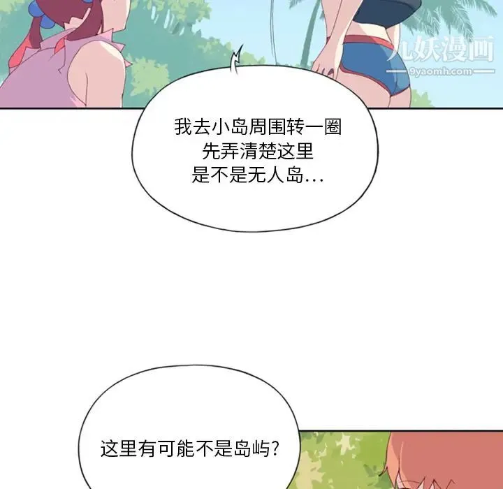 15少女漂流记 第5话 第31页
