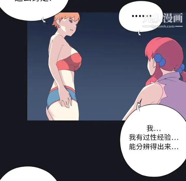 15少女漂流记 第5话 第14页