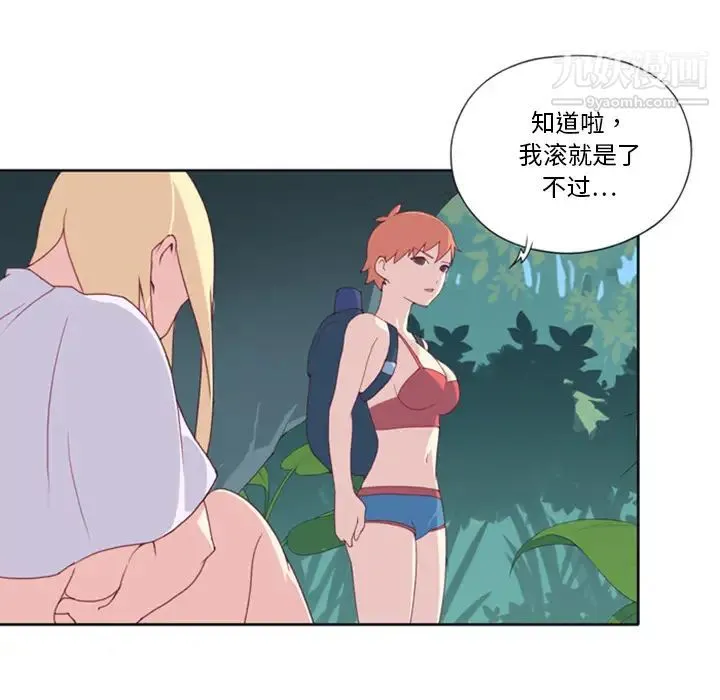 15少女漂流记 第5话 第47页