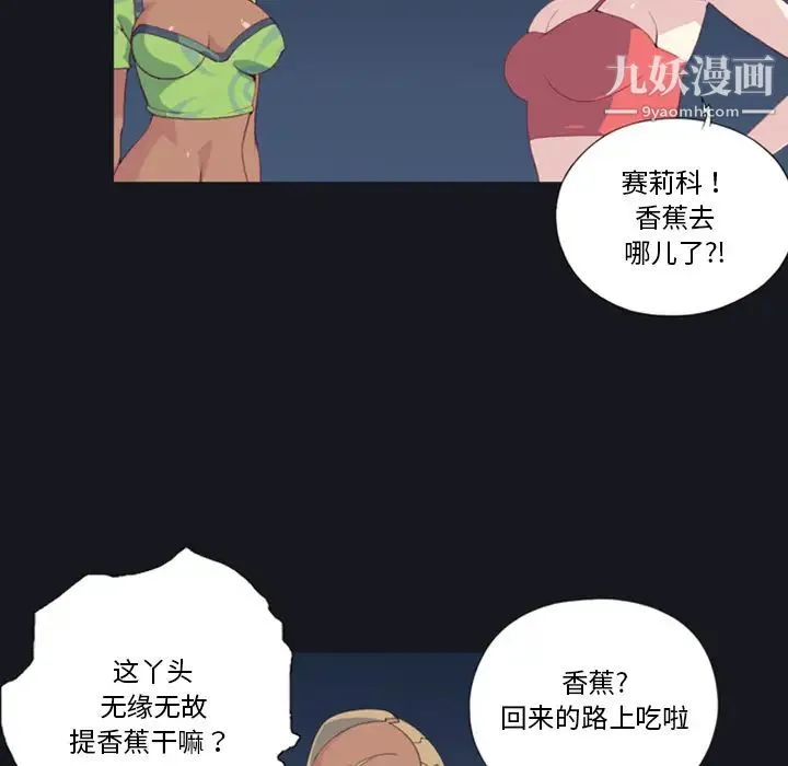 15少女漂流记 第5话 第7页