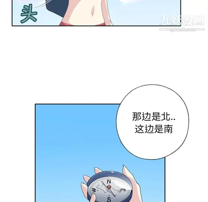 15少女漂流记 第5话 第67页