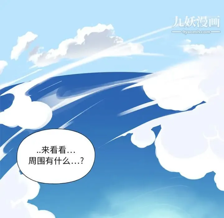15少女漂流记 第5话 第60页
