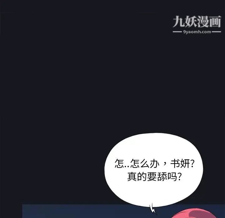 15少女漂流记 第13话 第35页