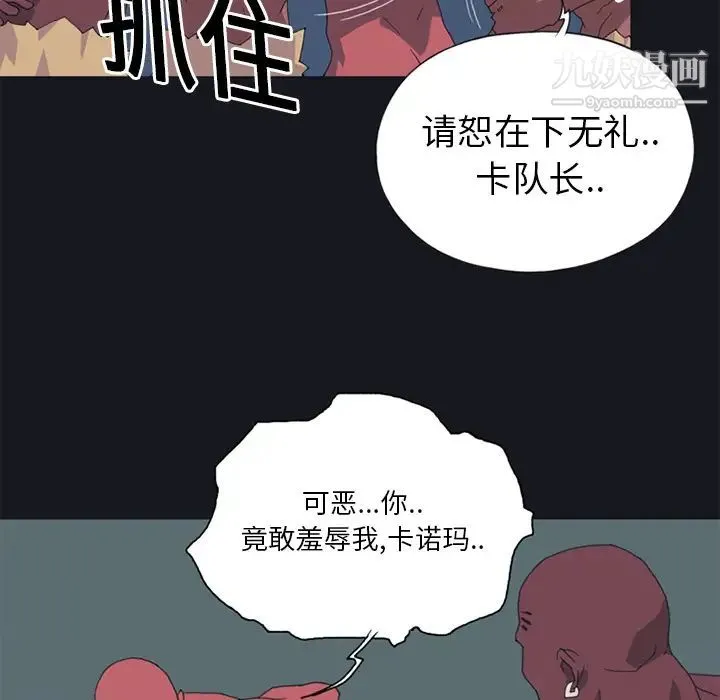 15少女漂流记 第13话 第69页