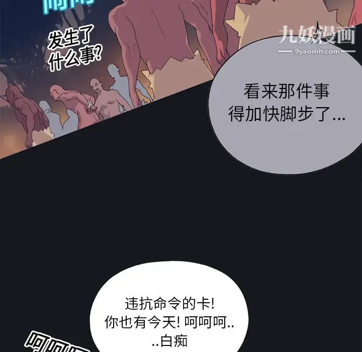 15少女漂流记 第13话 第76页