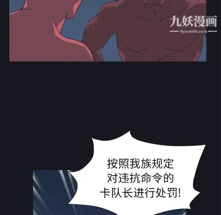 15少女漂流记 第13话 第65页