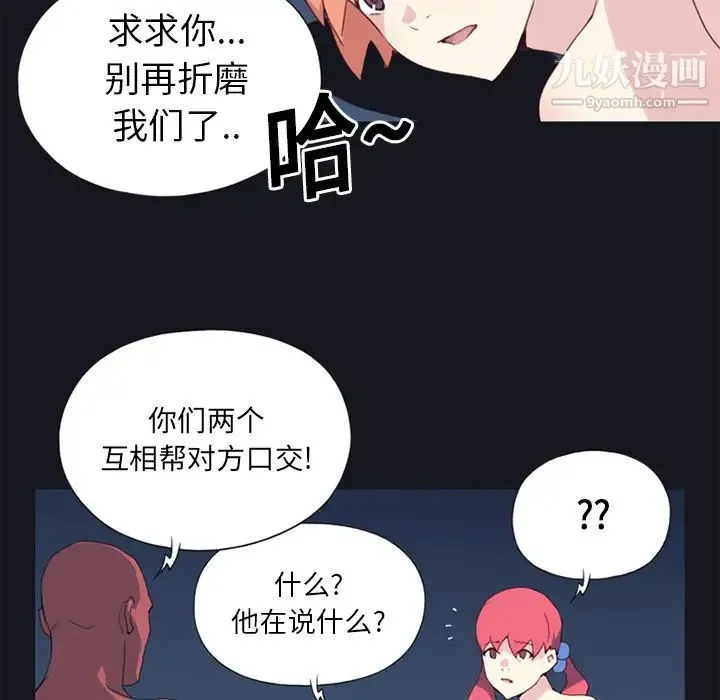 15少女漂流记 第13话 第32页