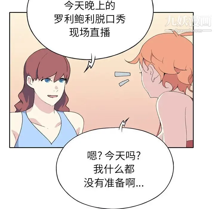15少女漂流记 第41话 第68页