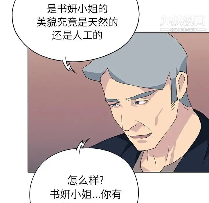 15少女漂流记 第41话 第92页