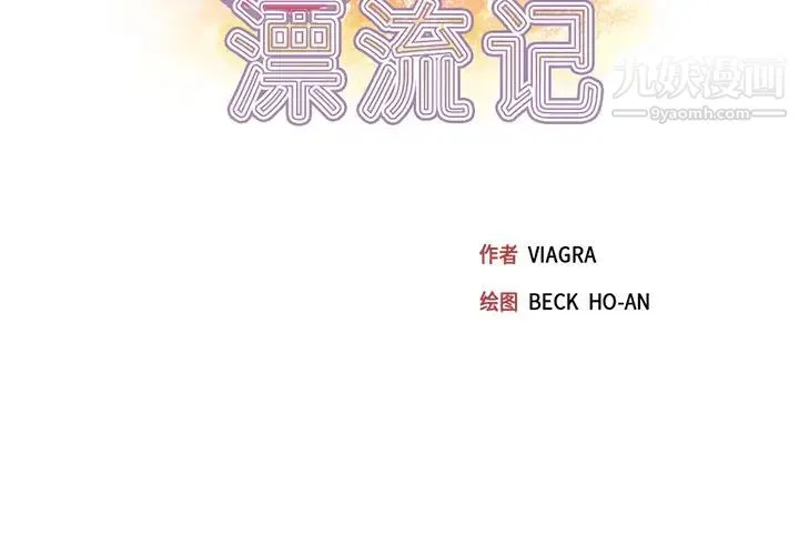 15少女漂流记 第41话 第2页