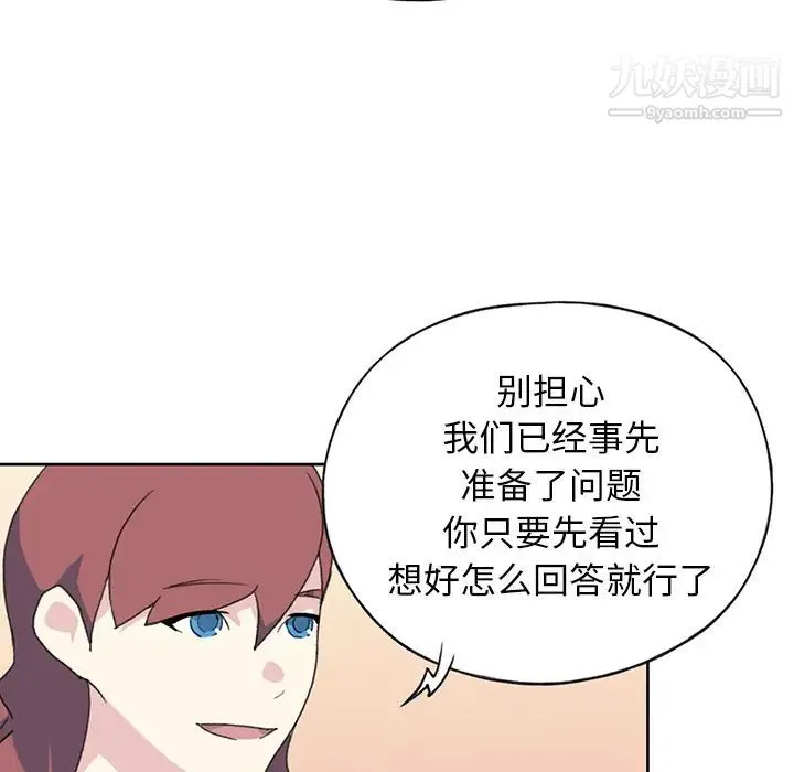 15少女漂流记 第41话 第69页