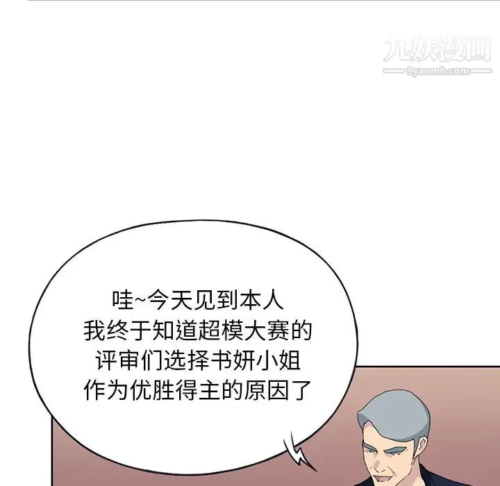 15少女漂流记 第41话 第88页