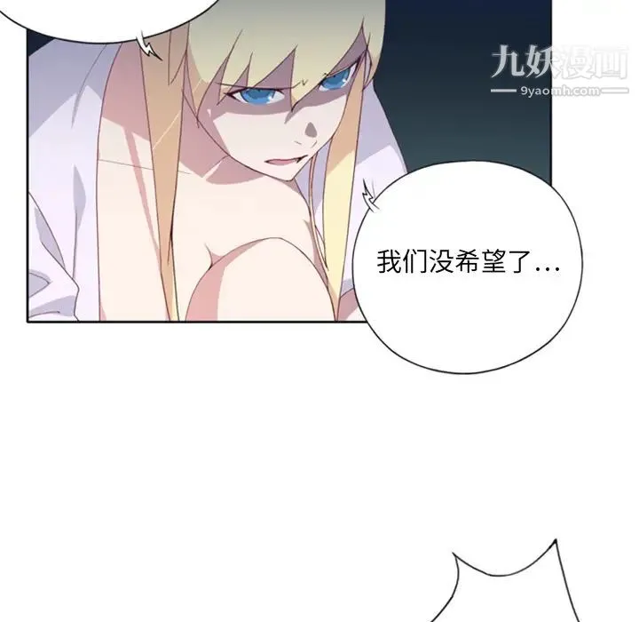 15少女漂流记 第3话 第42页