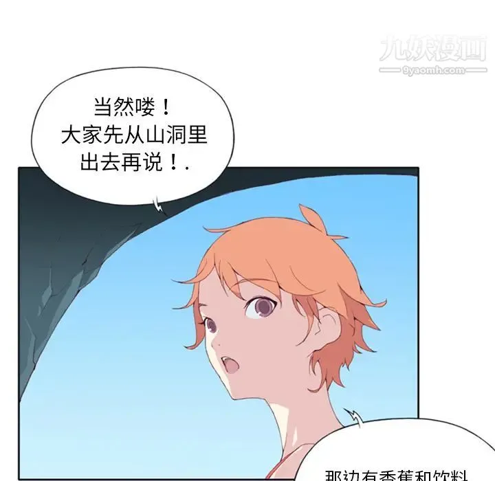 15少女漂流记 第3话 第45页