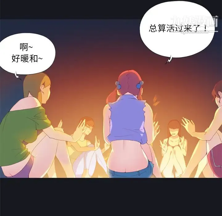 15少女漂流记 第3话 第73页