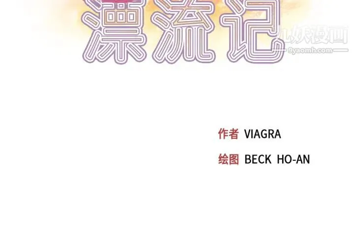 15少女漂流记 第3话 第3页