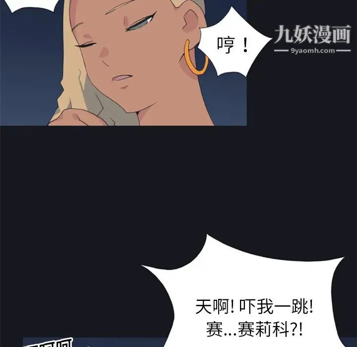 15少女漂流记 第3话 第85页