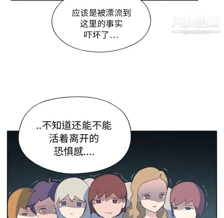 15少女漂流记 第3话 第38页