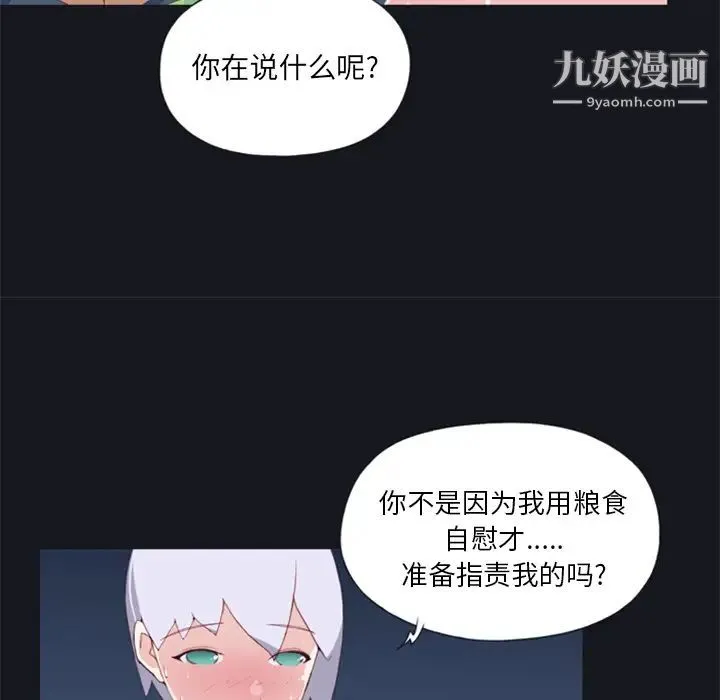 15少女漂流记 第3话 第88页