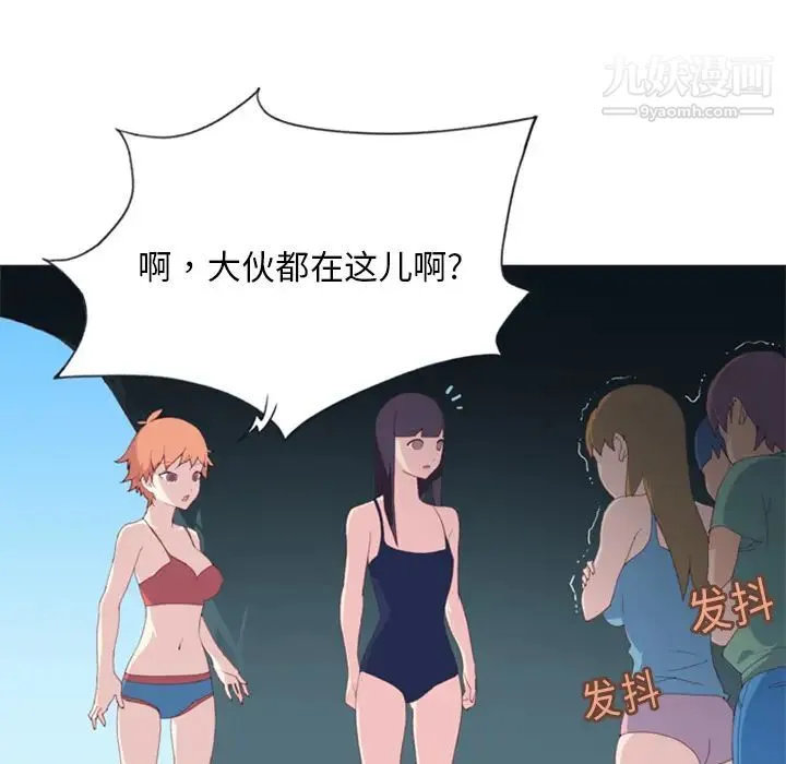 15少女漂流记 第3话 第36页