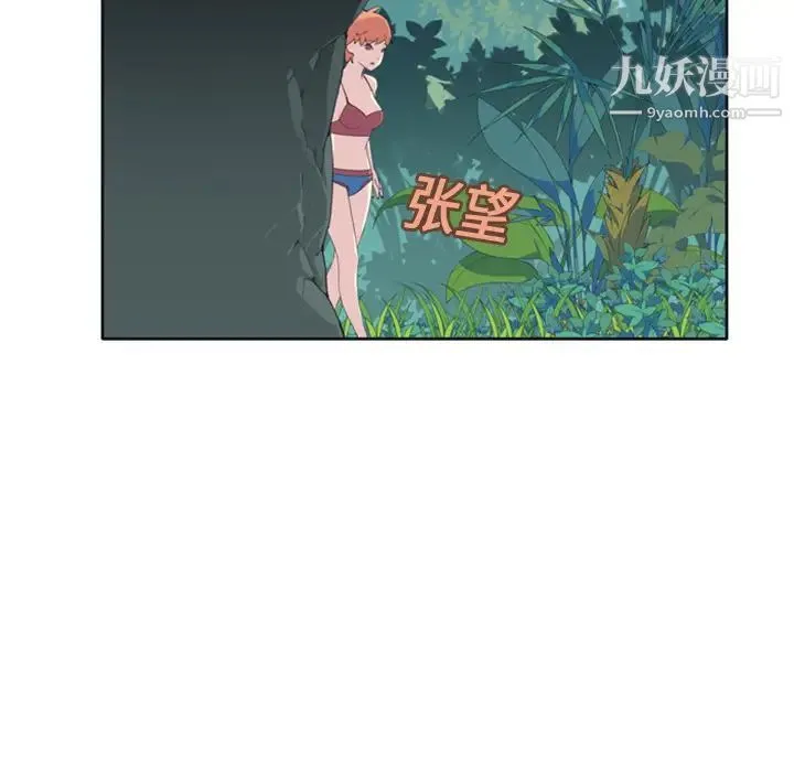 15少女漂流记 第3话 第30页