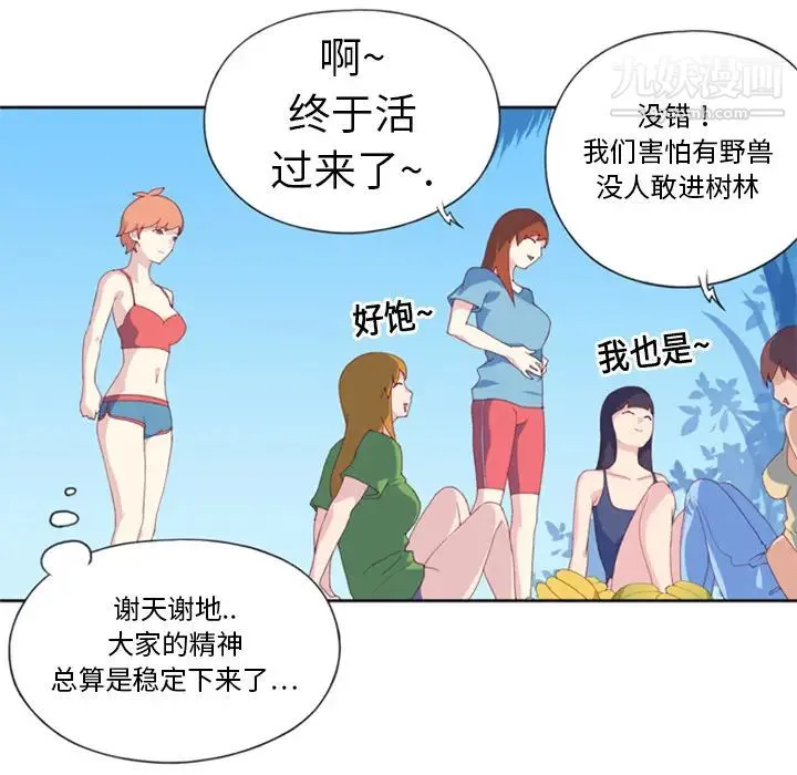 15少女漂流记 第3话 第57页