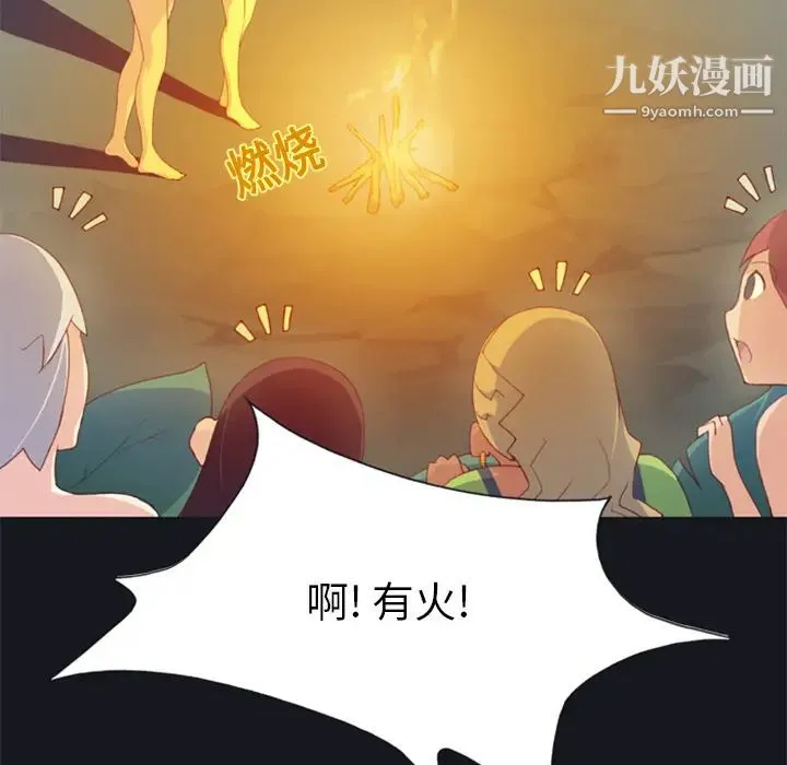 15少女漂流记 第3话 第71页