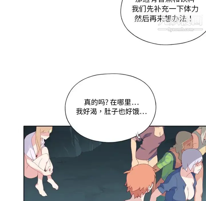 15少女漂流记 第3话 第46页