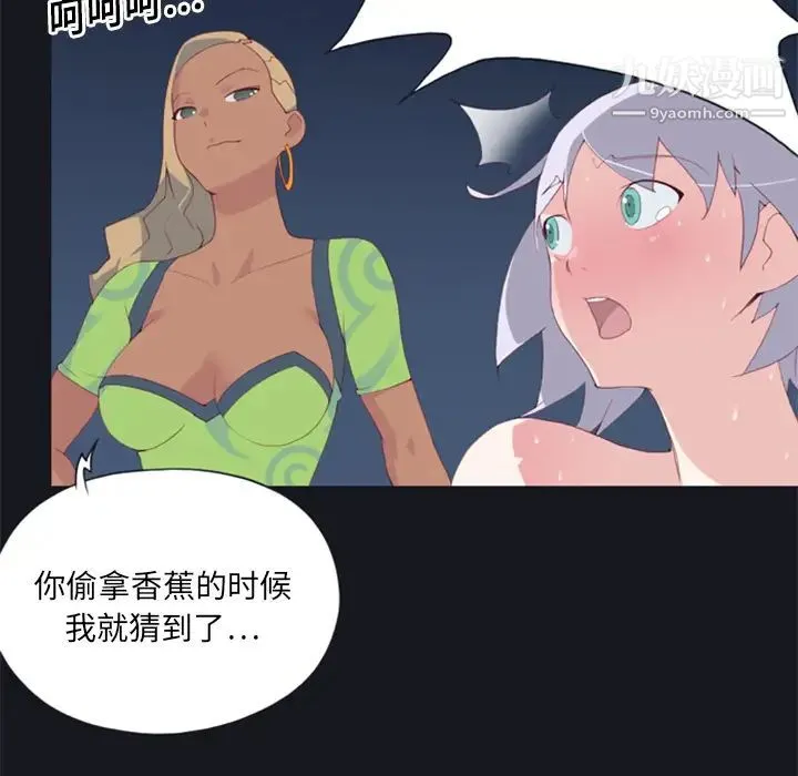 15少女漂流记 第3话 第86页