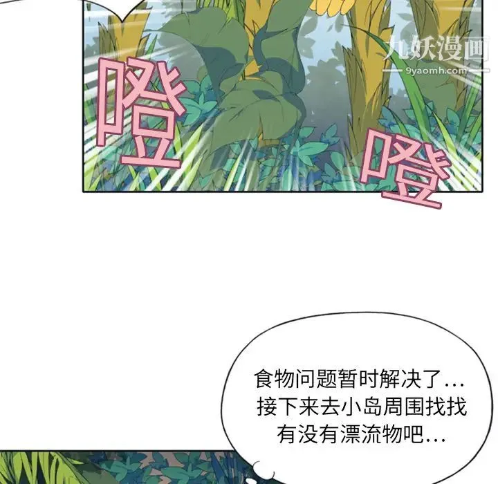15少女漂流记 第3话 第16页