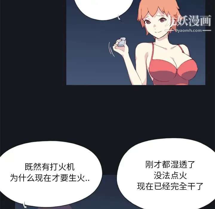 15少女漂流记 第3话 第68页